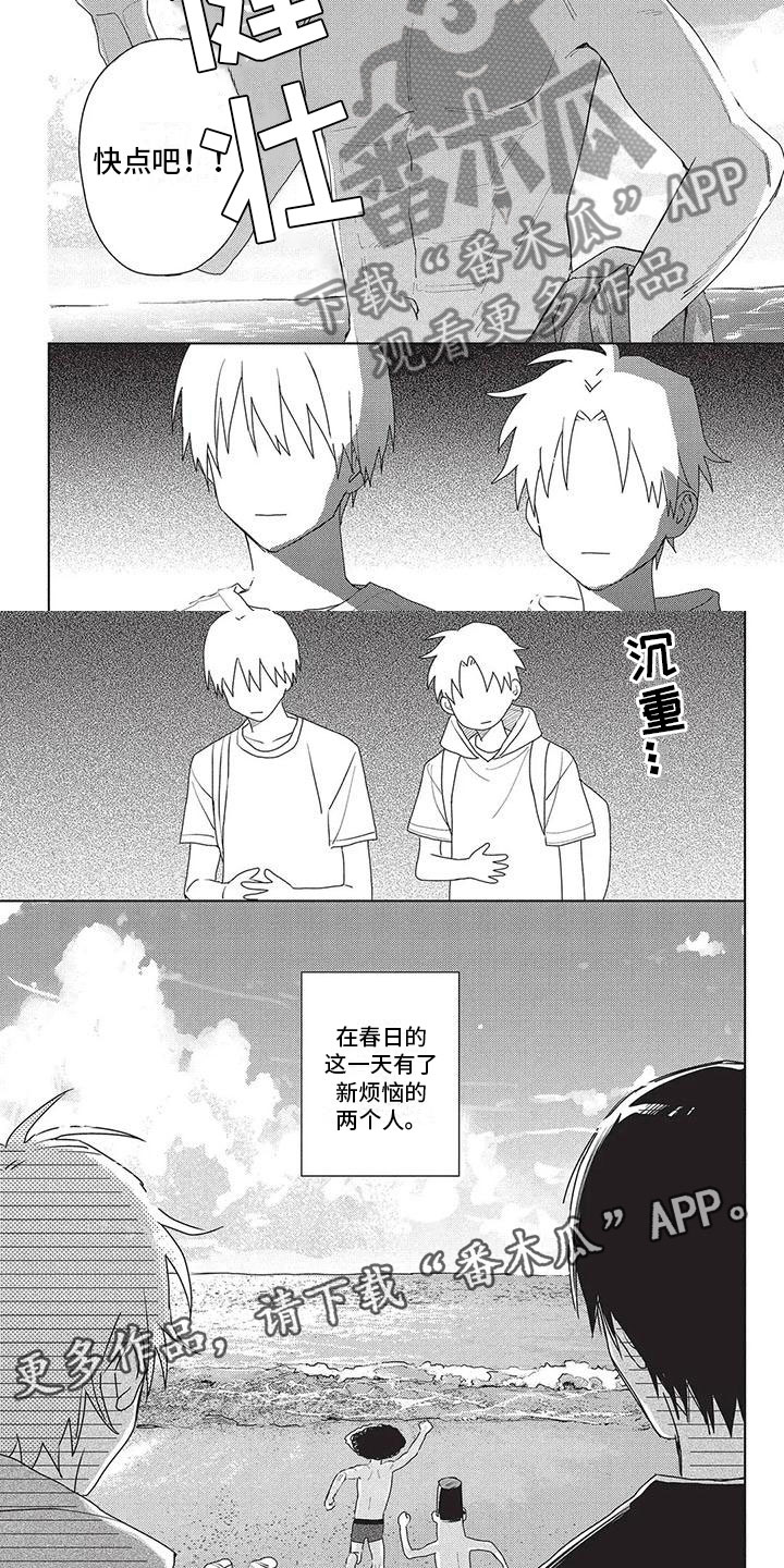极致动漫社漫画,第46章：新的烦恼5图