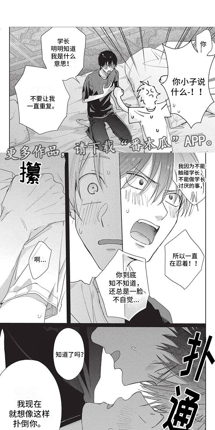 极致动力遵义总店营业时间漫画,第36章：袒露1图