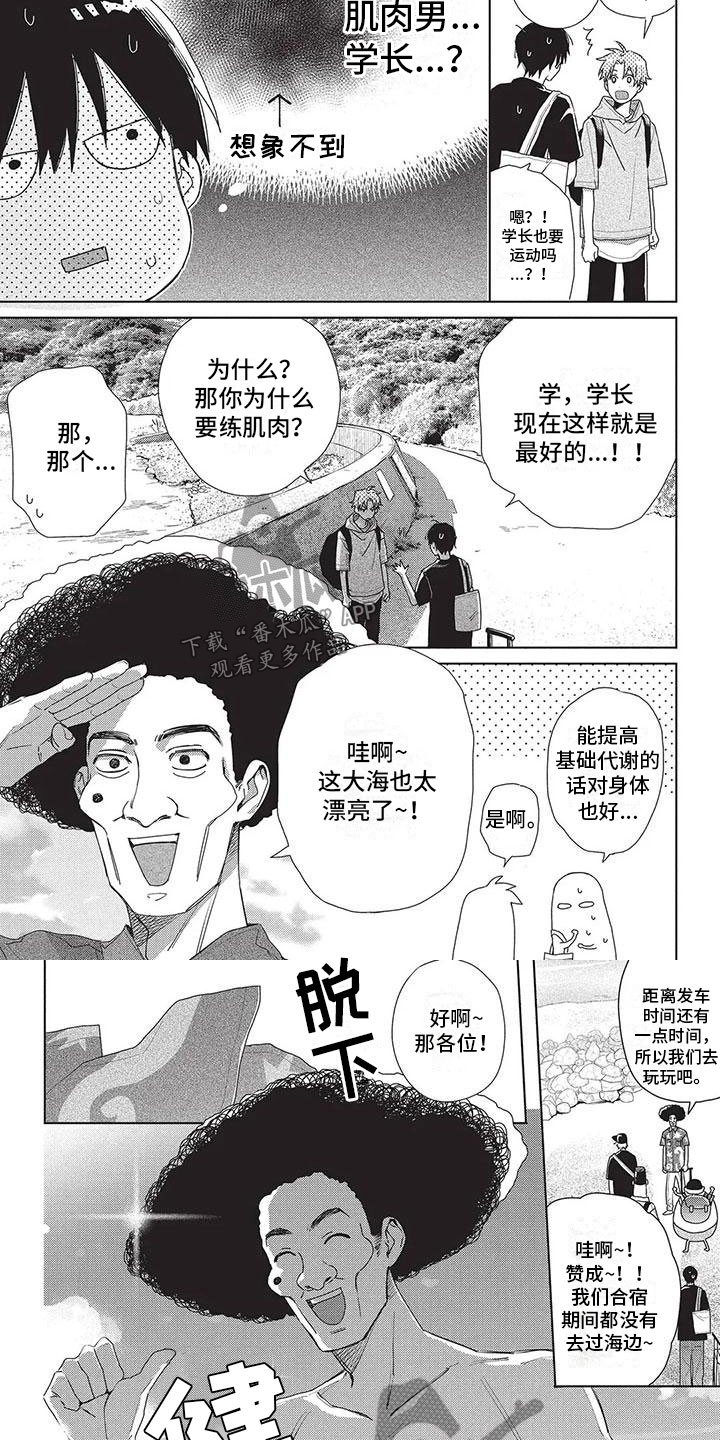 极致动漫社漫画,第46章：新的烦恼4图