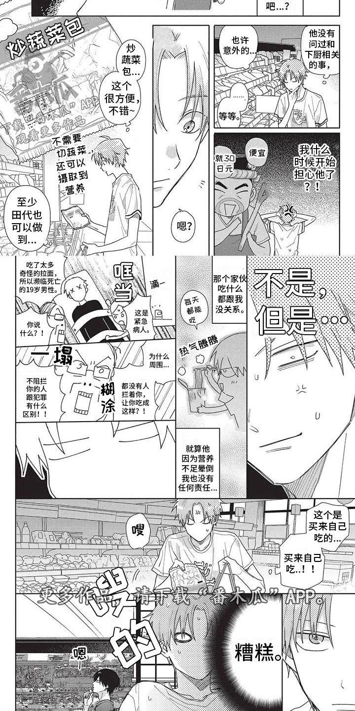 极致动感的歌曲漫画,第30章：买菜5图
