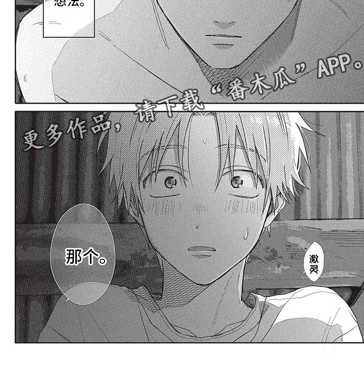 极致动漫画质漫画,第26章：想法2图