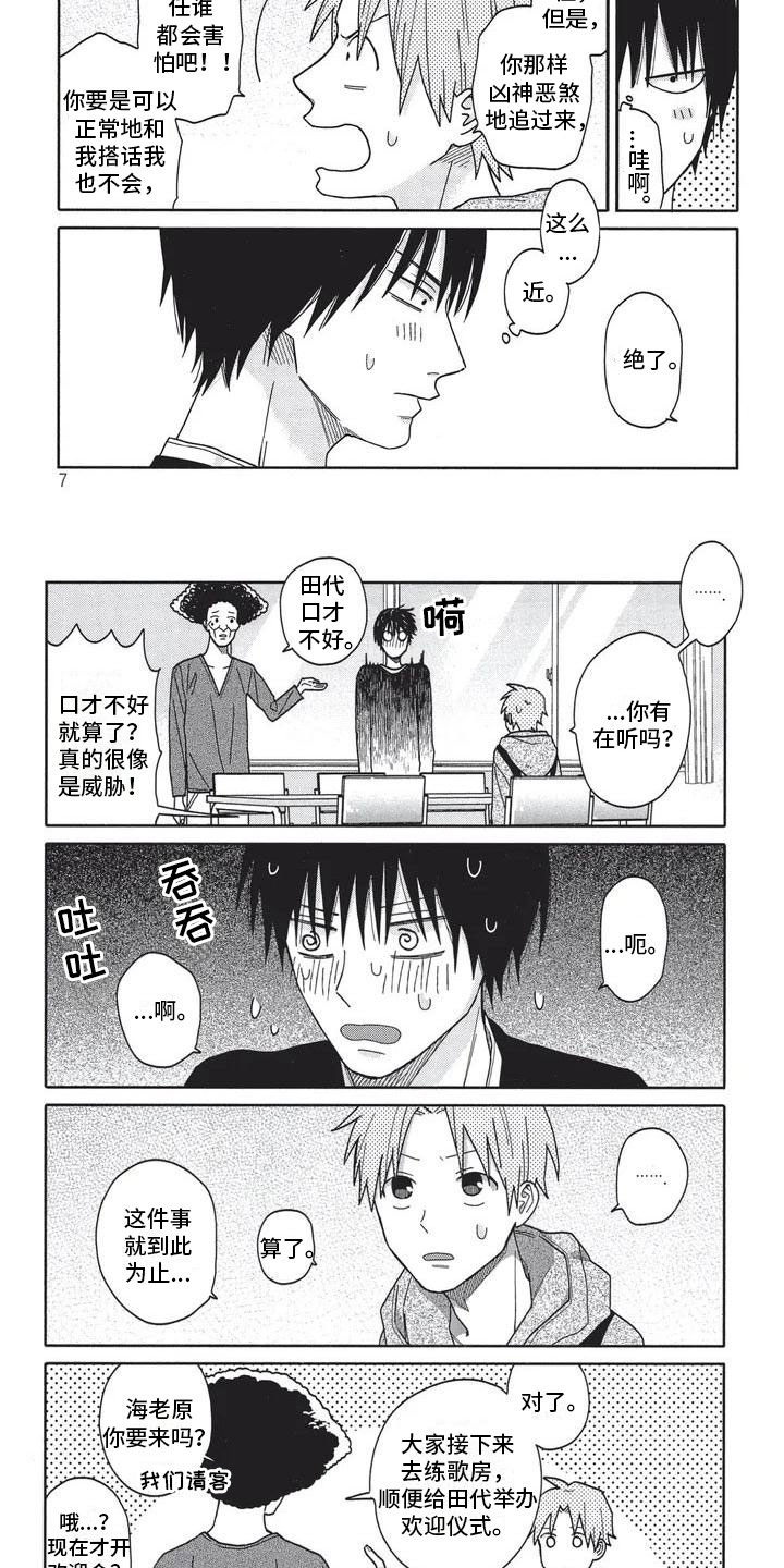 极致动态壁纸漫画,第1章：合拍5图