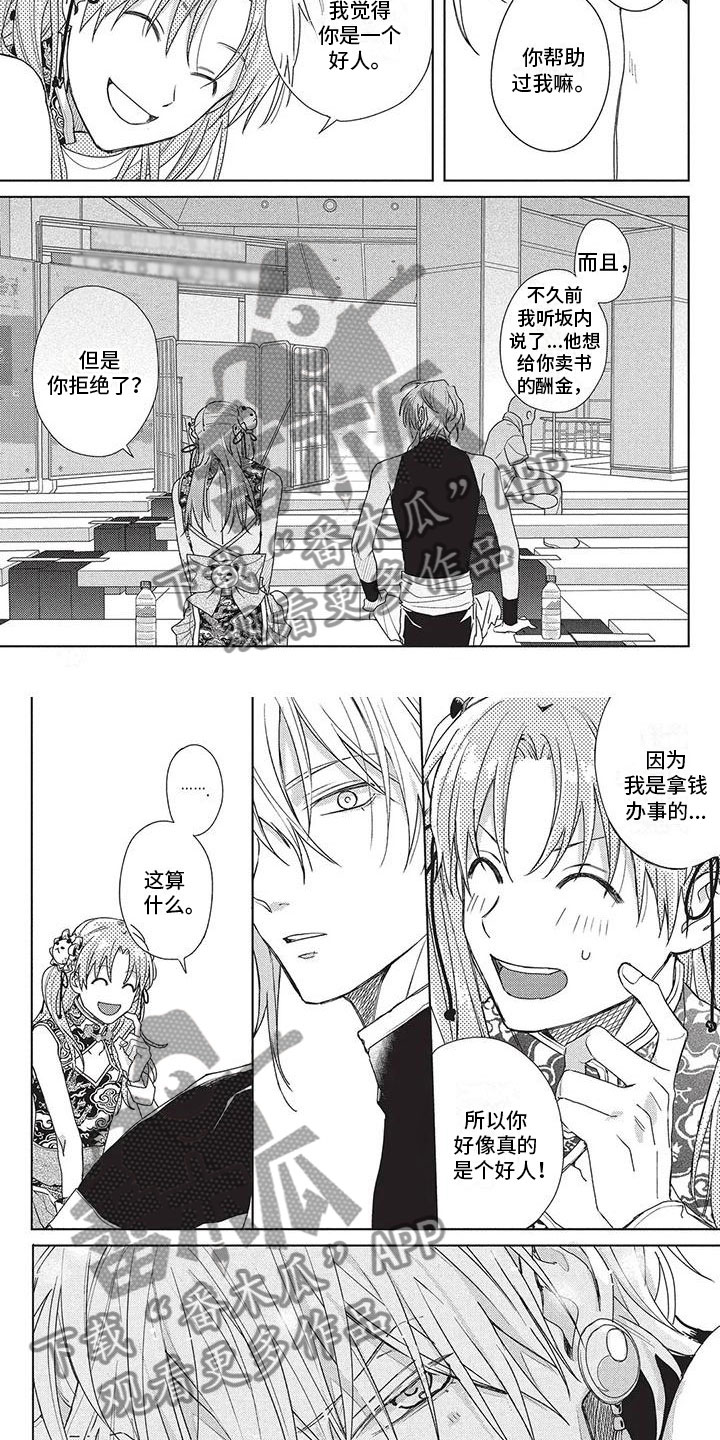 一部极致用剑的日本动漫漫画,第43章：谢谢2图