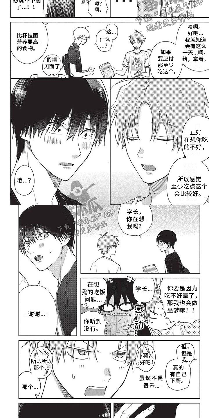 极致动态壁纸漫画,第31章：料理成果2图