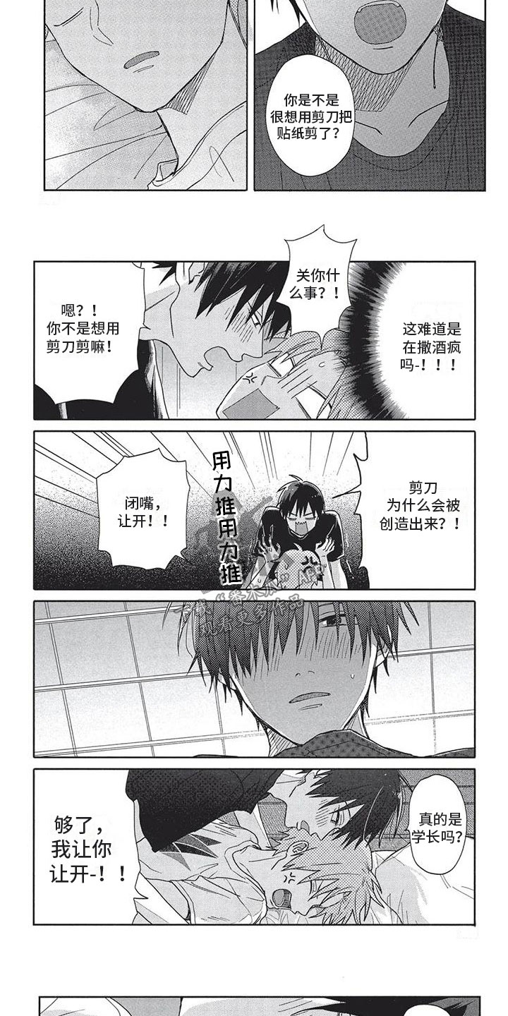 极致干净简约壁纸漫画,第22章：意外3图