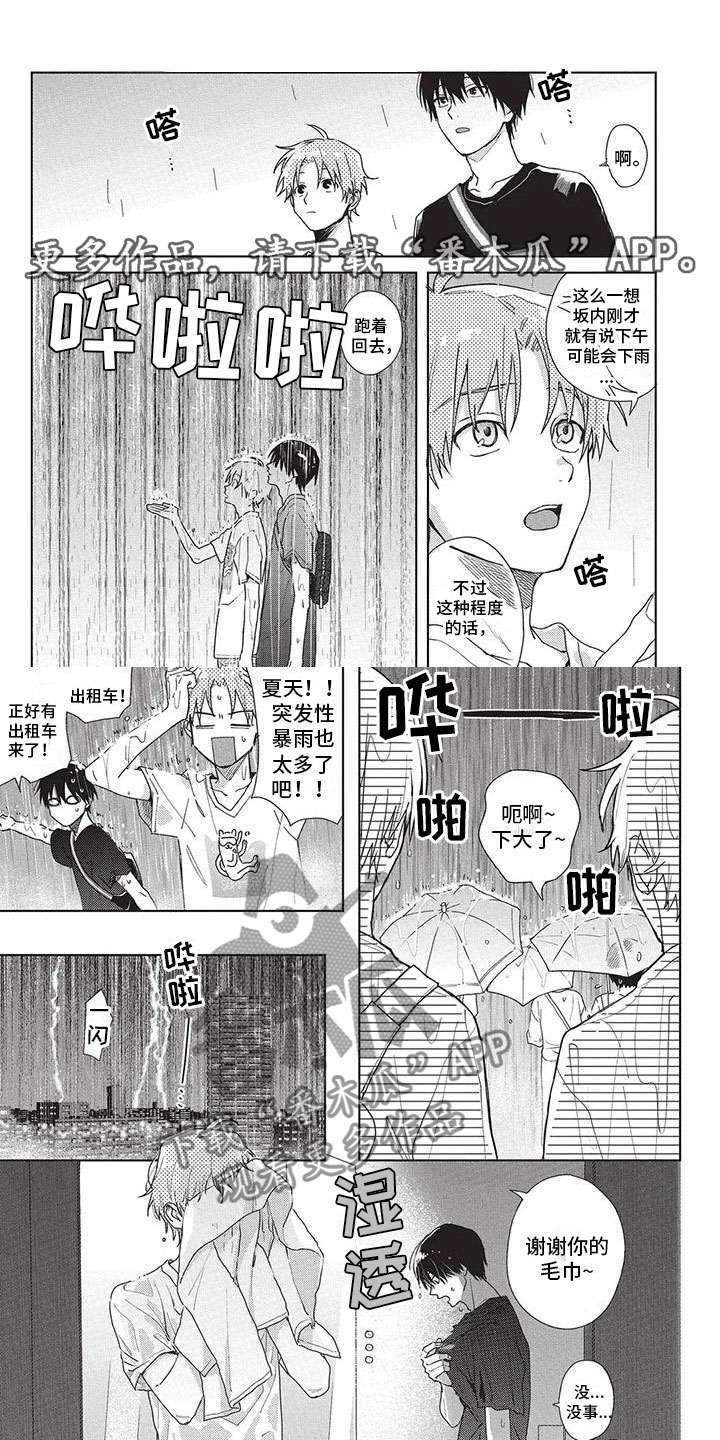 极致动力锂电漫画,第32章：苦恼1图