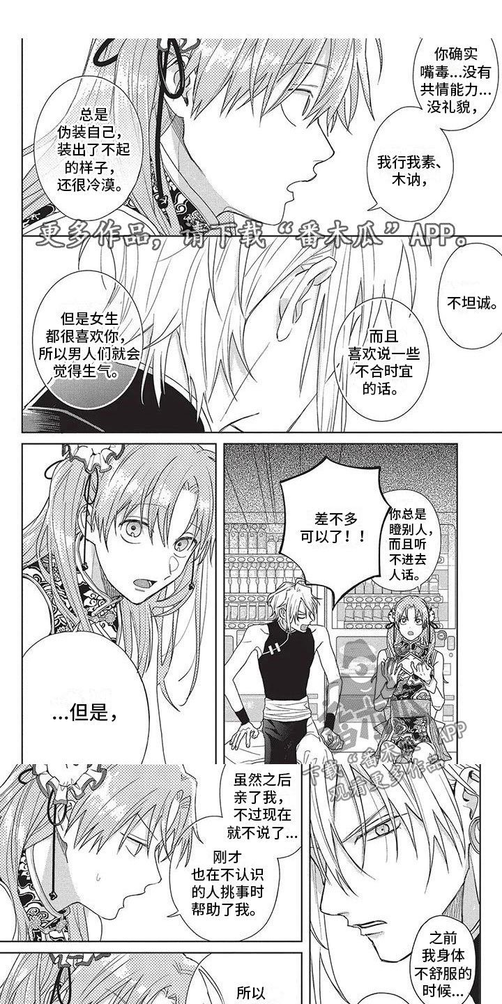 一部极致用剑的日本动漫漫画,第43章：谢谢1图