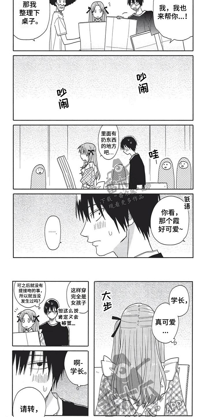 极致动漫手办漫画,第13章：帮忙4图