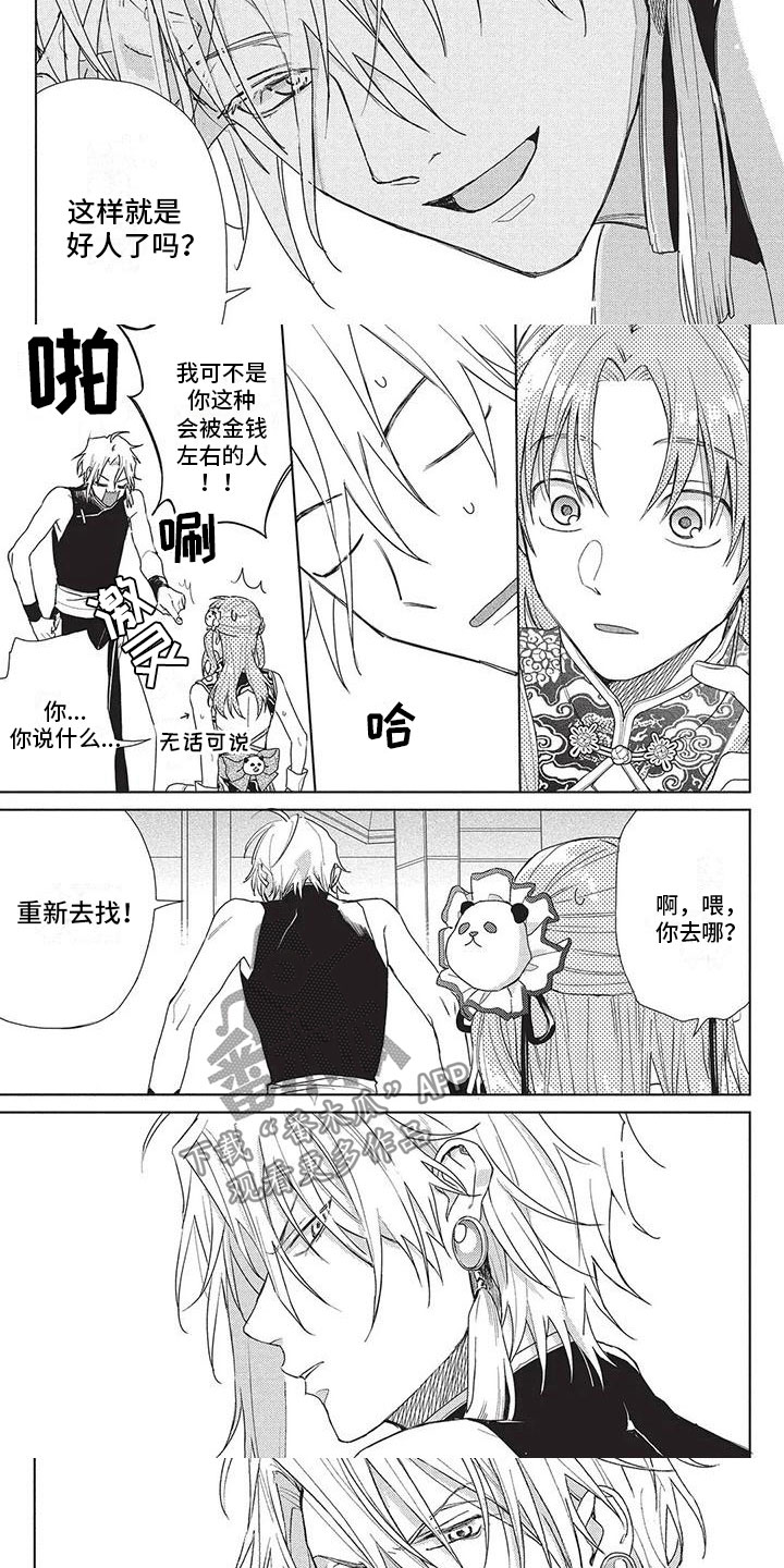 一部极致用剑的日本动漫漫画,第43章：谢谢3图