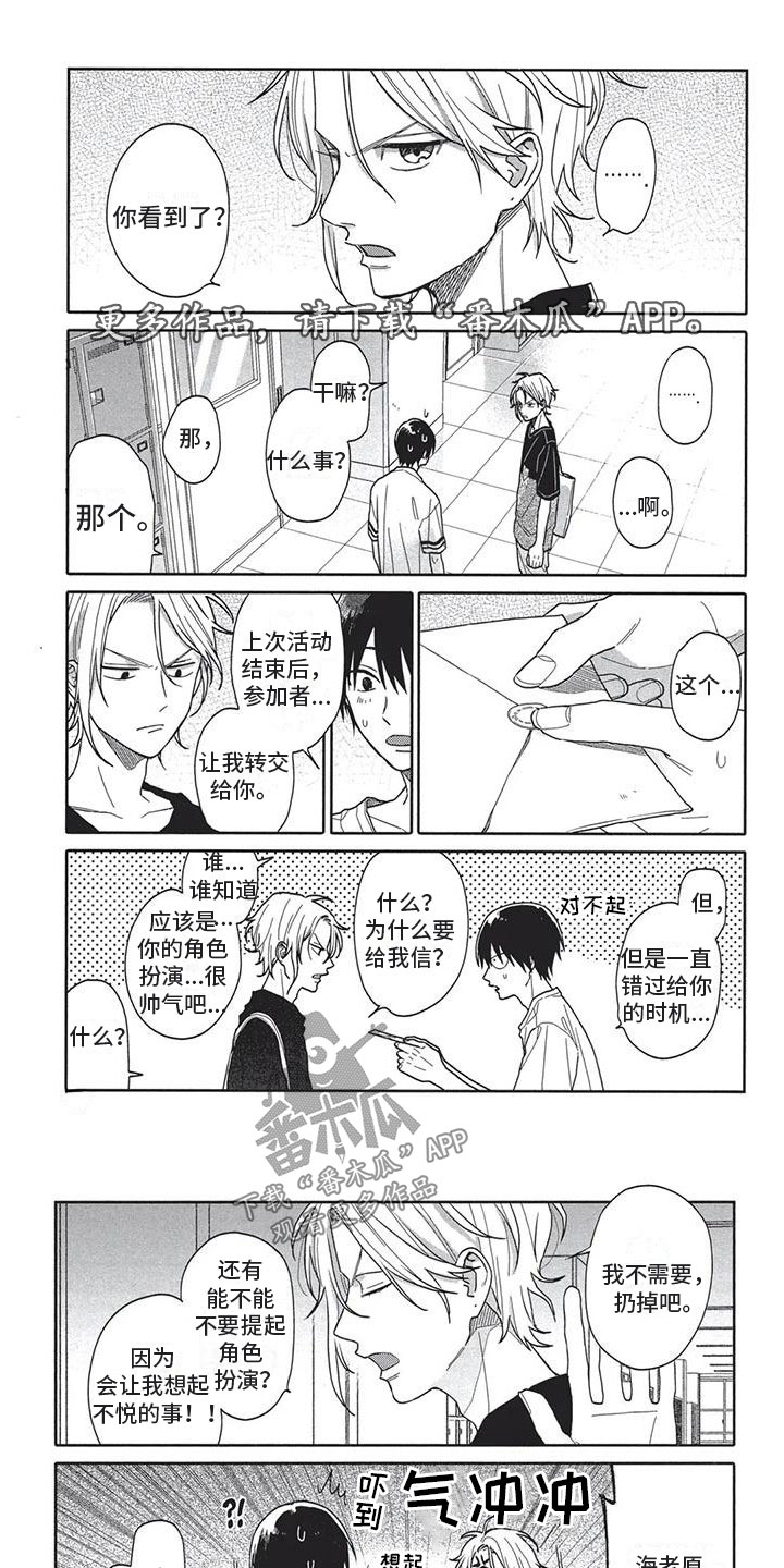 极致动力啤酒价格漫画,第16章：贫血1图