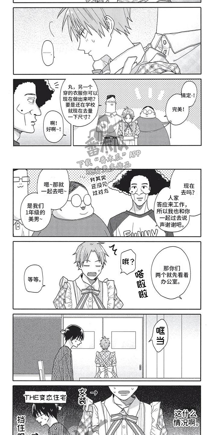 极致动力空气动力学介绍漫画,第10章：女装5图