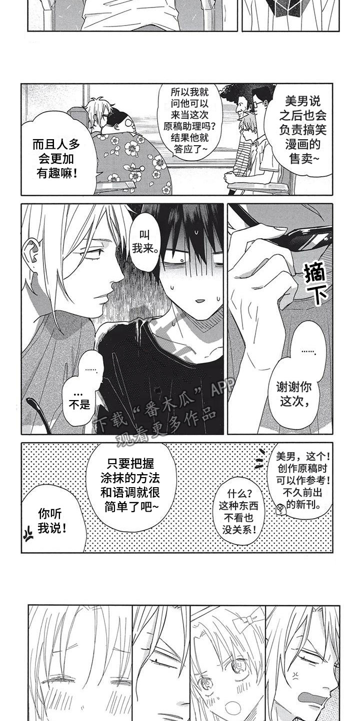 极致的s型身材漫画,第18章：喜欢1图