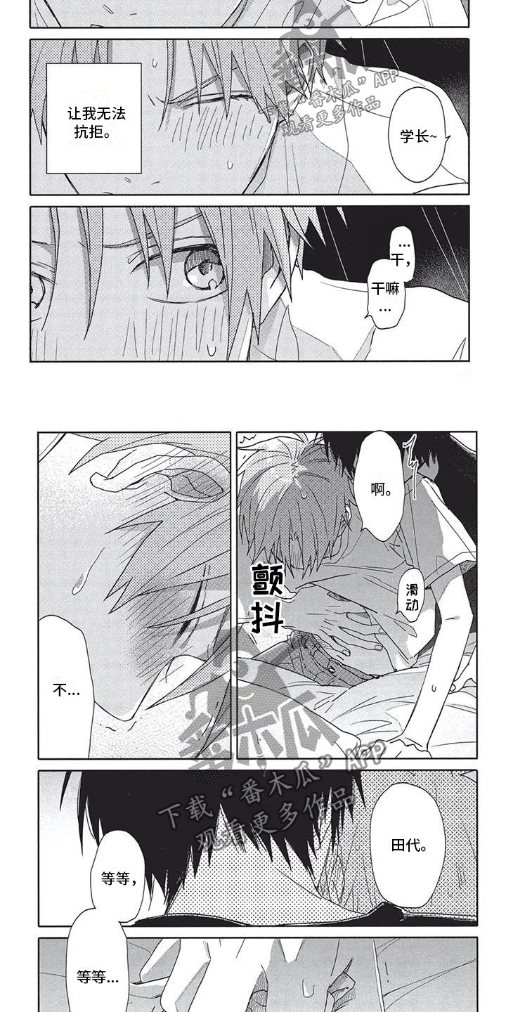 极致干净简约壁纸漫画,第22章：意外5图