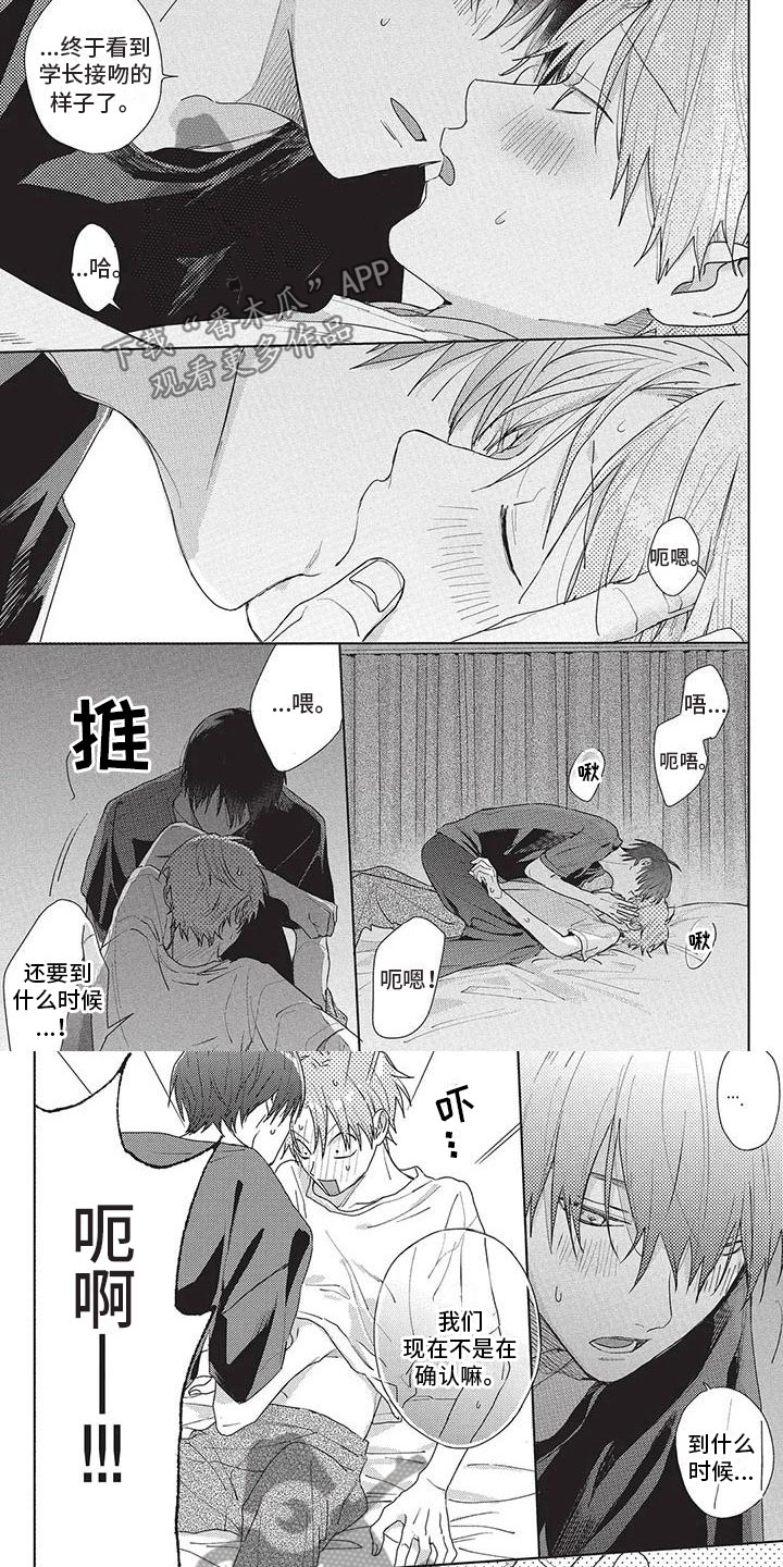 极致动漫文化有限公司漫画,第37章：确认4图