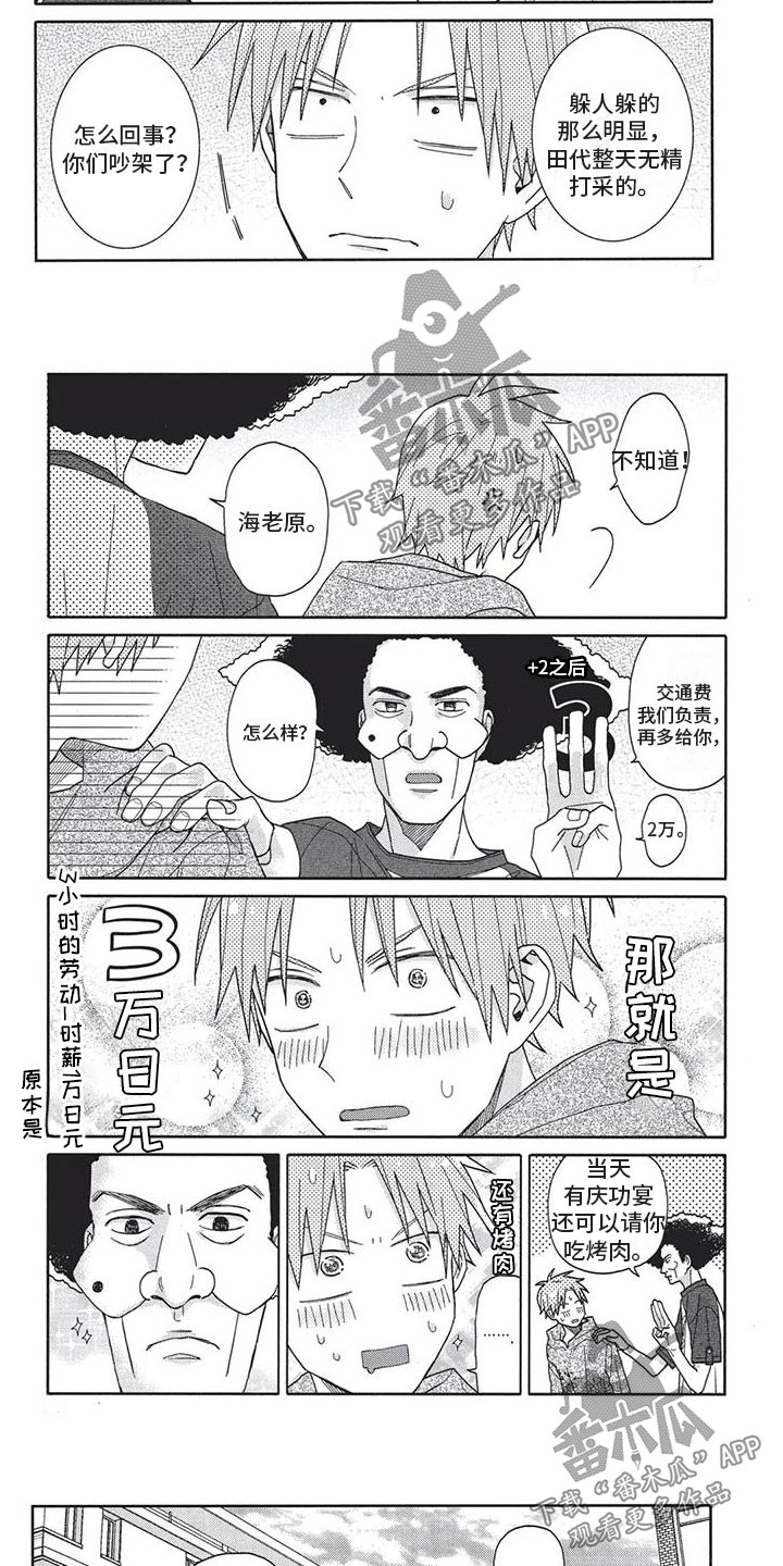 极致动力空气动力学介绍漫画,第10章：女装3图