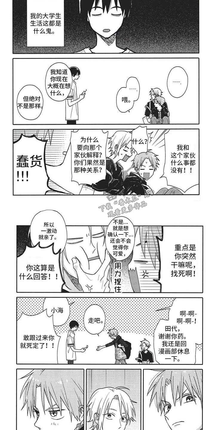 极致动力四轮定位口碑漫画,第17章：去海边2图