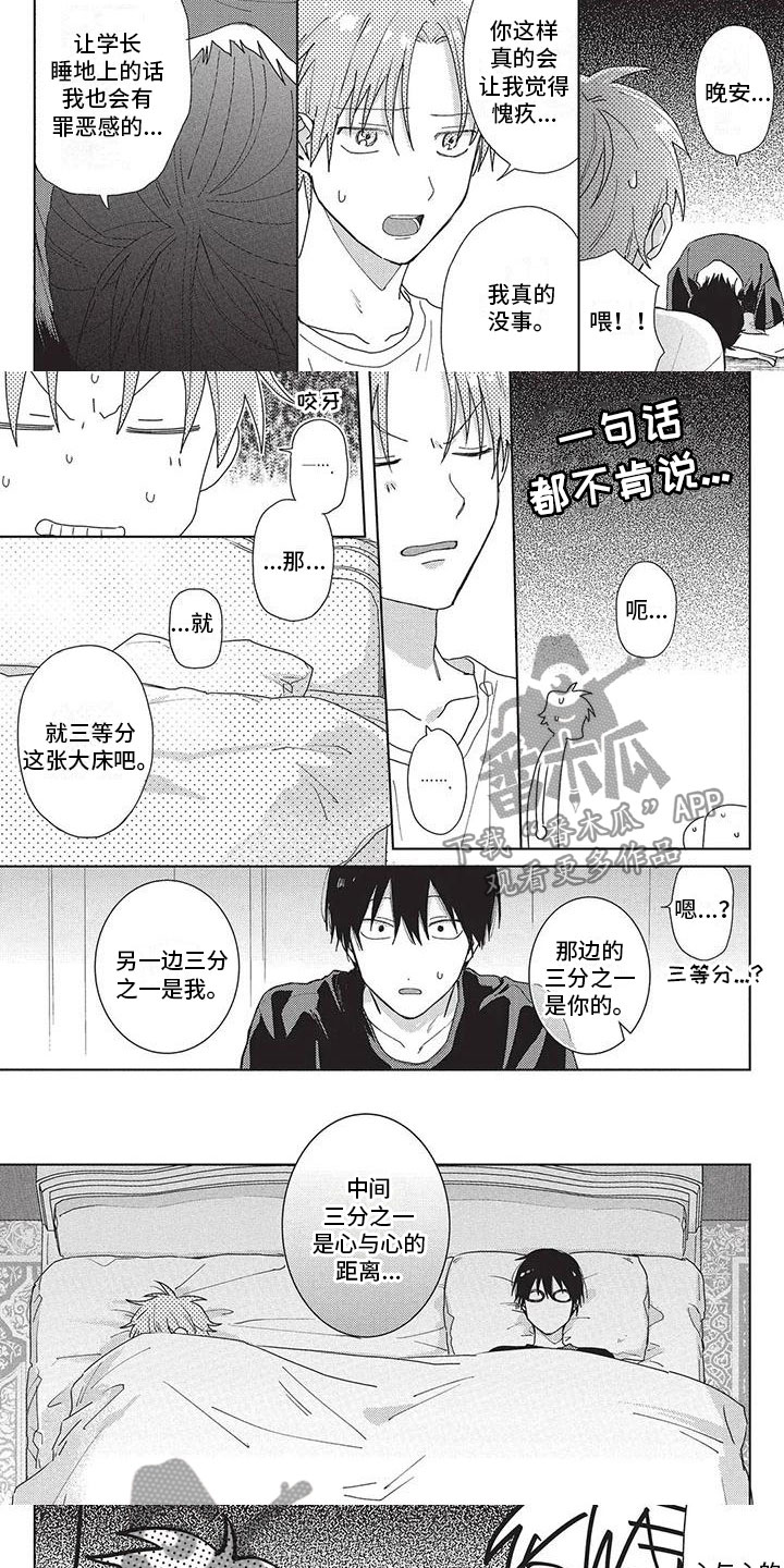 极致动漫社漫画,第34章：留宿3图