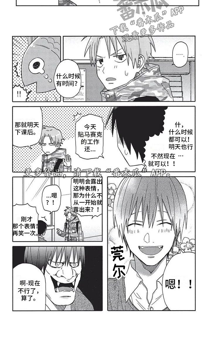 极致动漫社漫画,第4章：别讨厌我1图