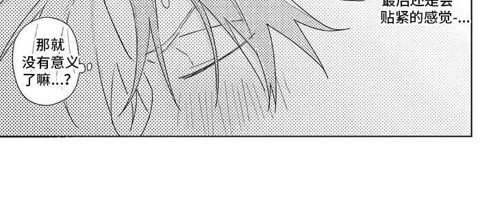 极致动漫社漫画,第34章：留宿5图