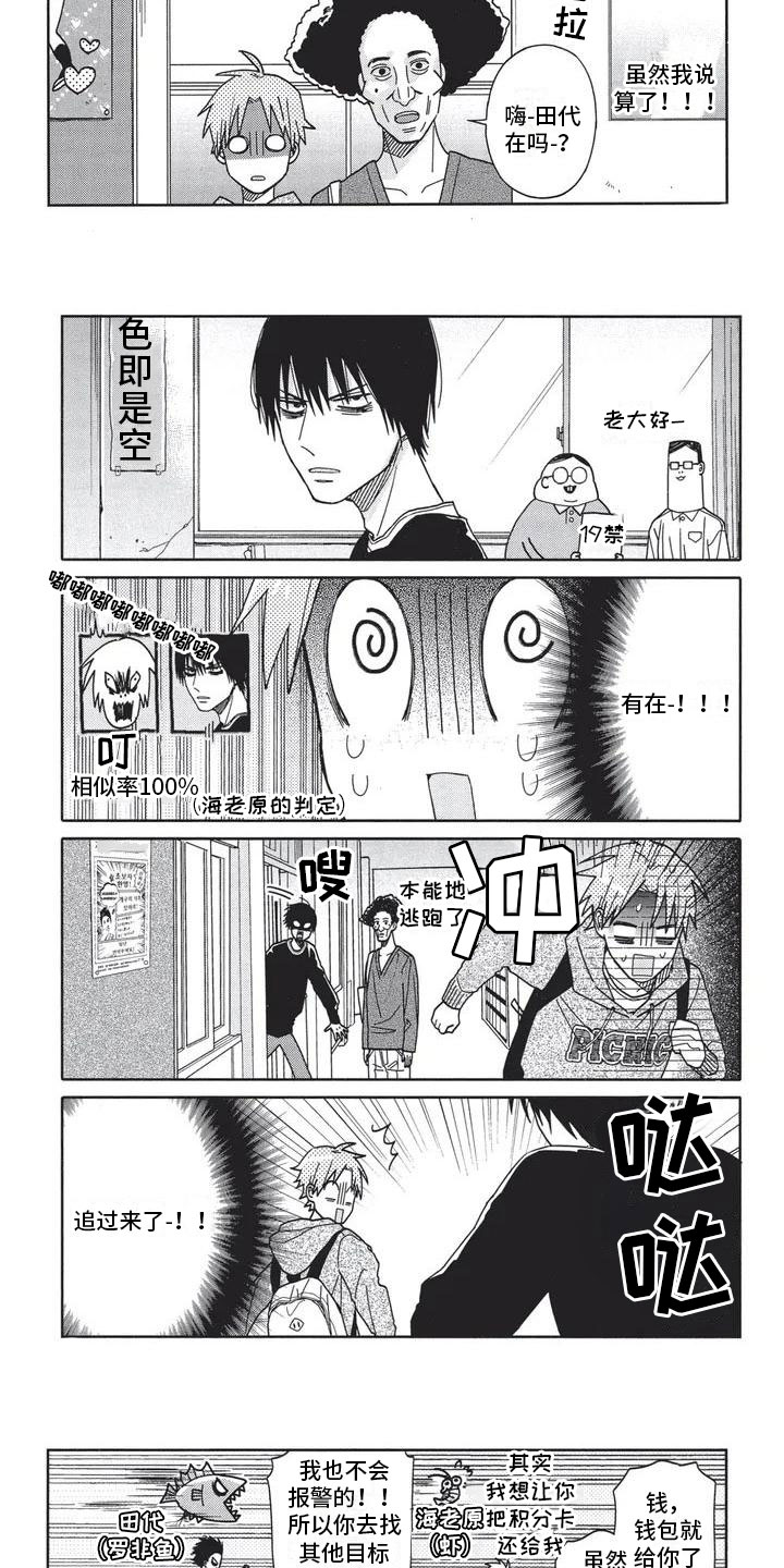 极致动态壁纸漫画,第1章：合拍3图