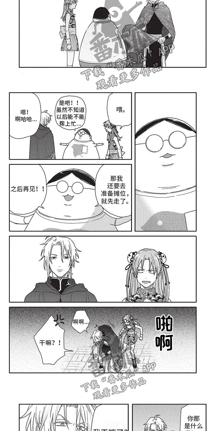 极致动感车载音乐CD漫画,第39章：语气3图
