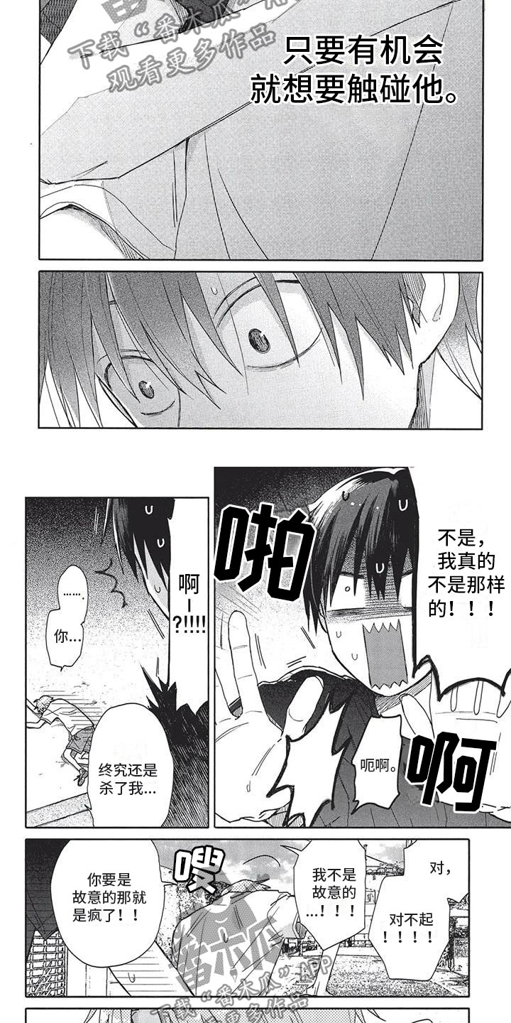 极致动作的健身视频漫画,第20章：烦恼2图