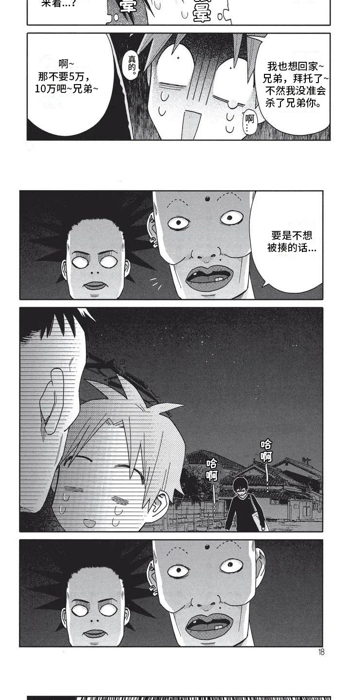 极致动力汽车服务特色漫画,第2章：像幽灵4图