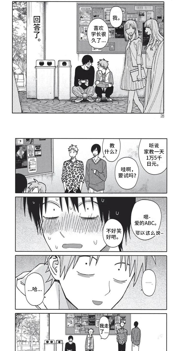 极致动漫社漫画,第3章：最佳遇见5图