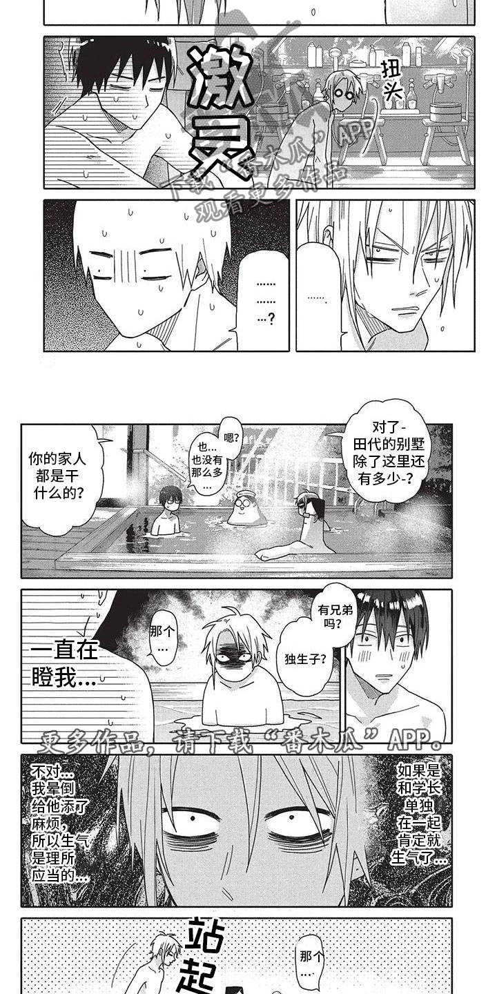 极致动力啤酒价格漫画,第27章：回别墅5图