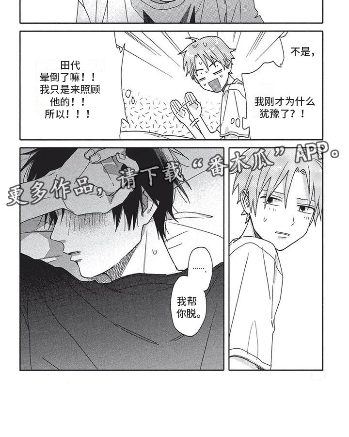 极致动漫社漫画,第21章：醉了2图