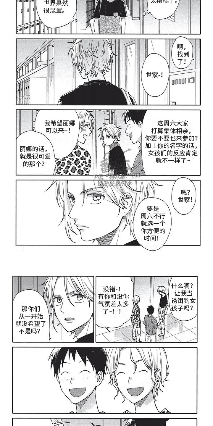 极致芬妮凉拖高清图片漫画,第15章：实话实说4图