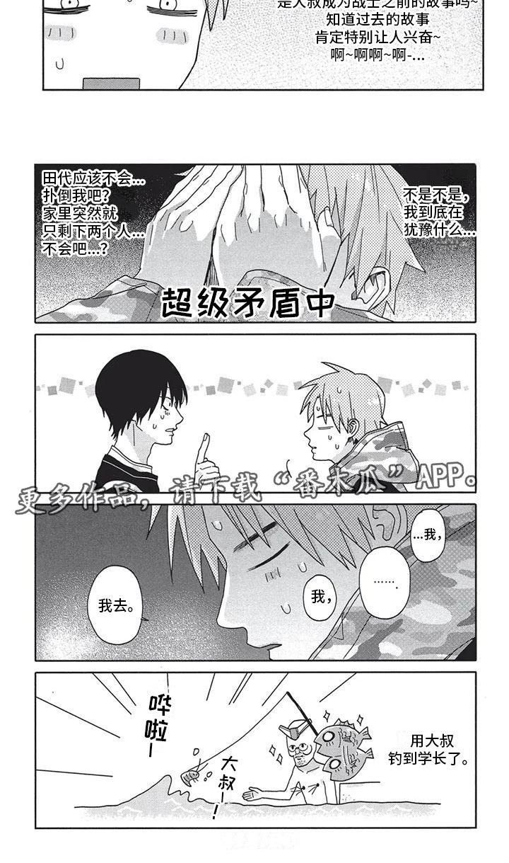 极致动漫社漫画,第5章：钓到了1图