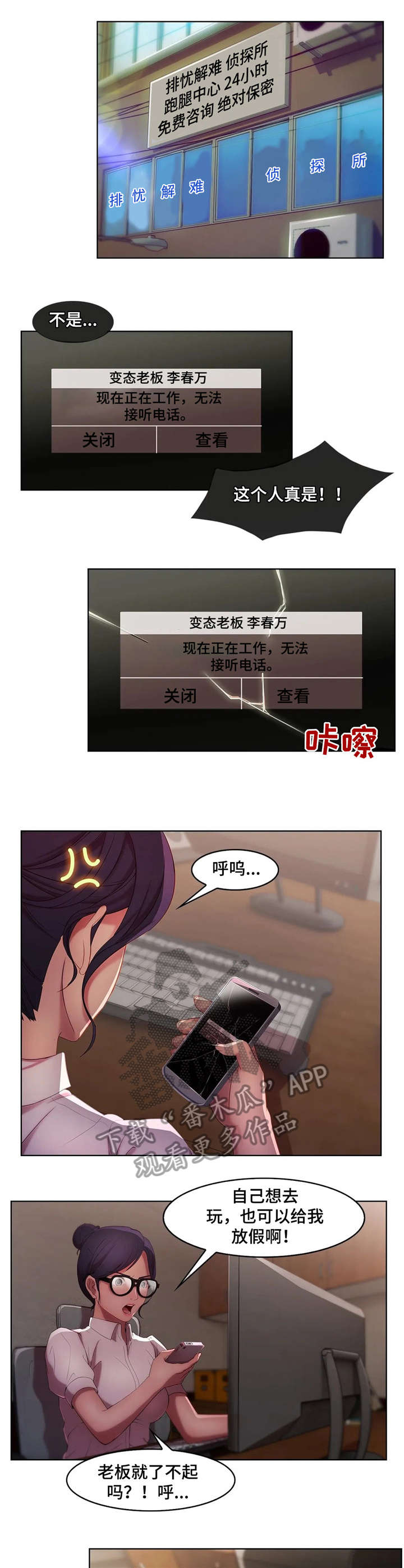 排忧侦探所漫画,第16章：富婆1图