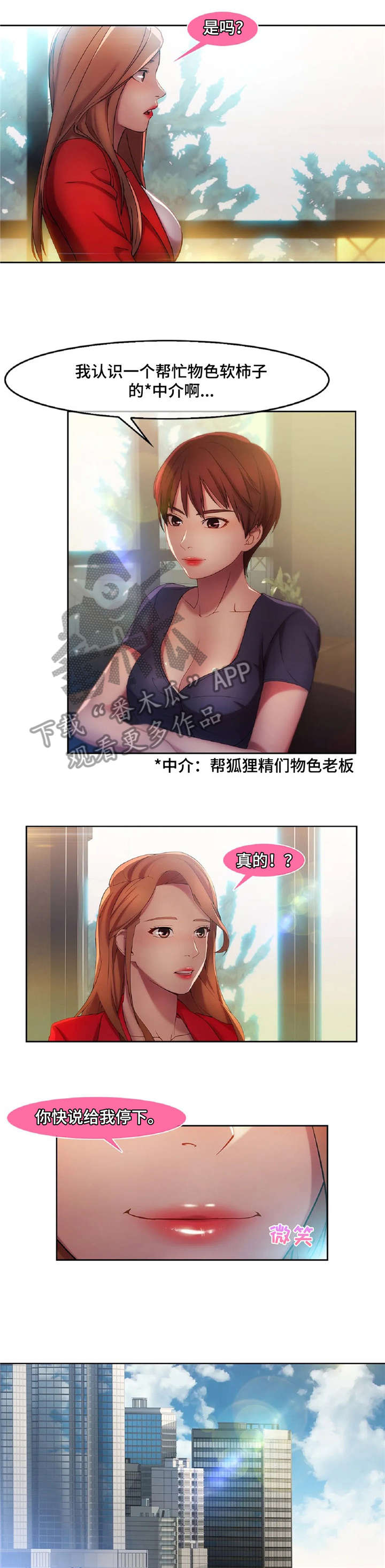 排忧侦探所漫画,第20章：好球1图