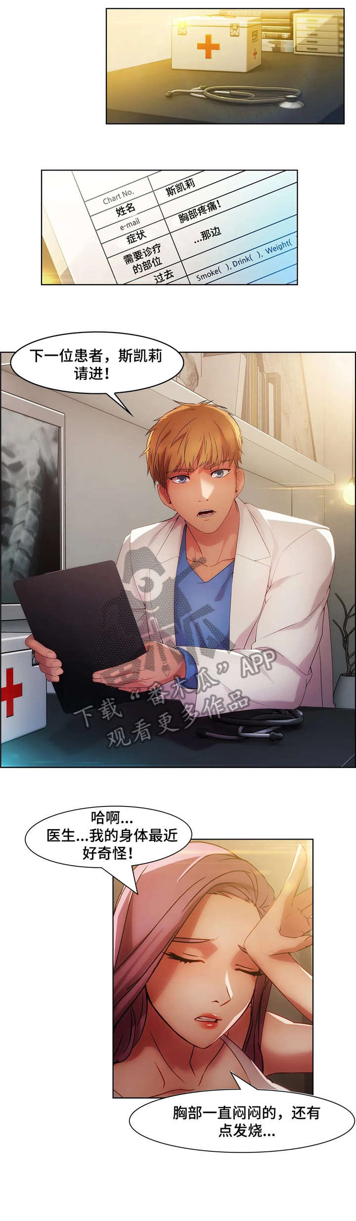 排忧管家加盟漫画,第28章：医生2图
