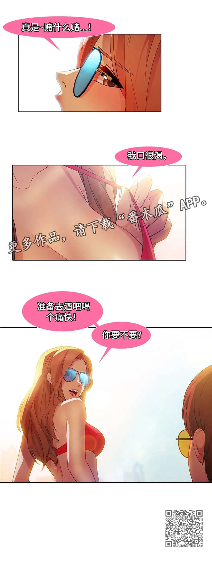 排忧侦探所漫画,第33章：酒吧4图