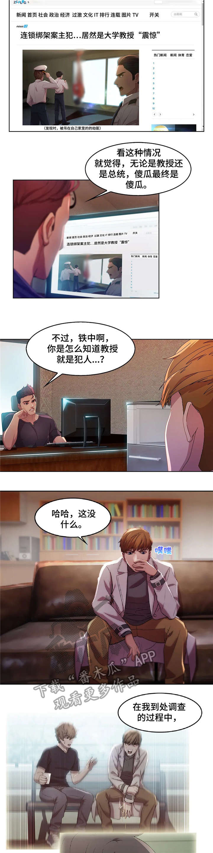 排忧侦探所漫画,第13章：落网3图