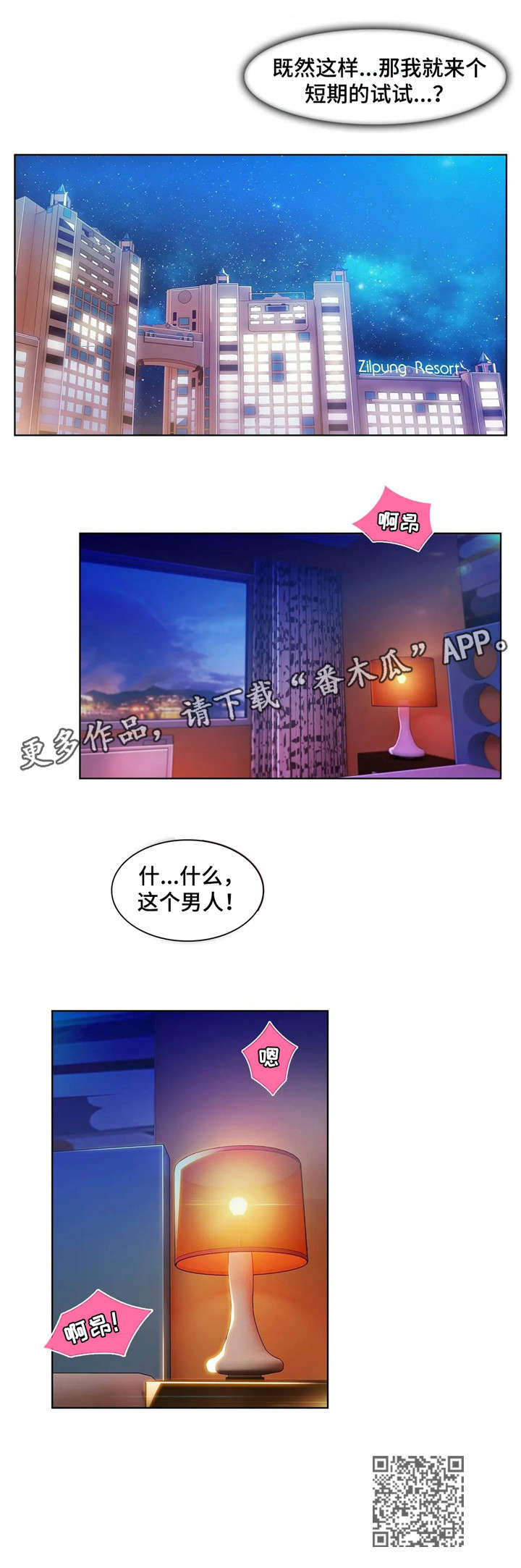 排忧侦探所漫画,第34章：打赌4图