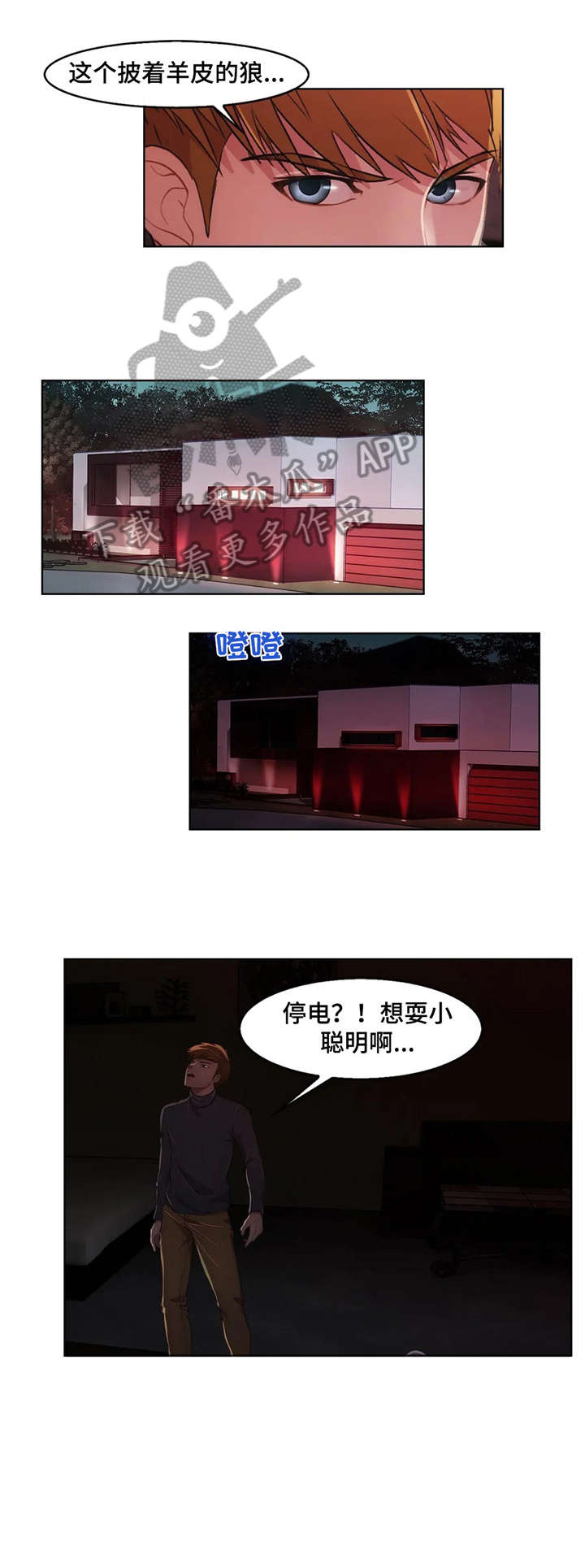 排忧侦探所漫画,第13章：落网3图