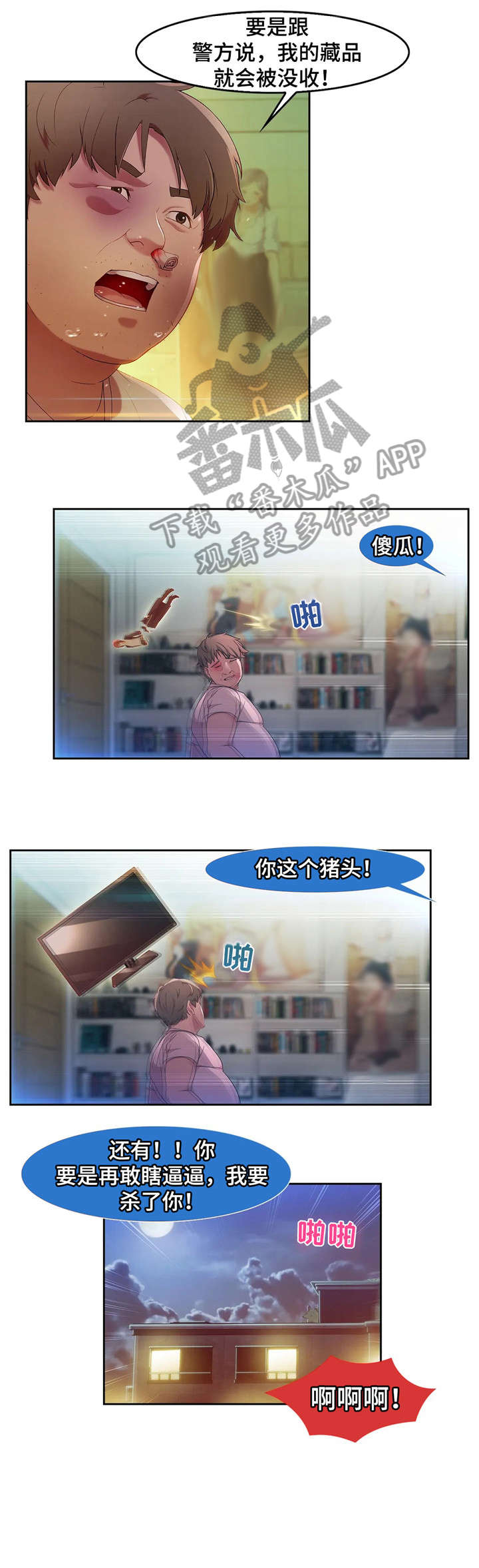 排忧侦探所漫画,第7章：教授1图