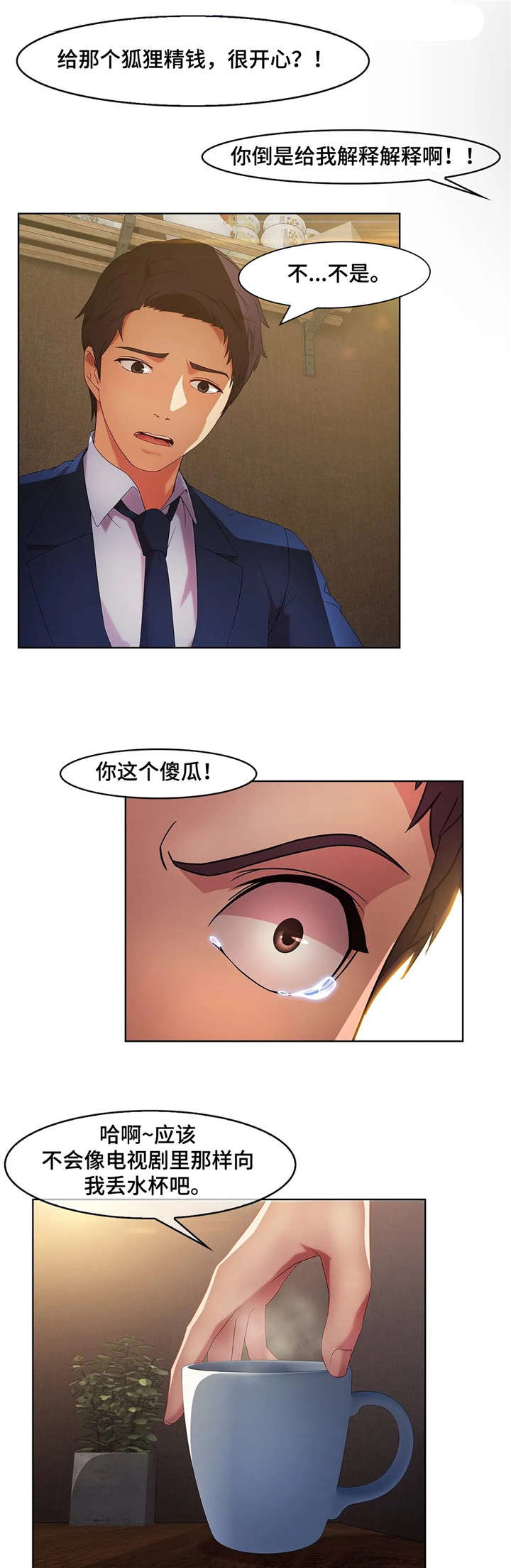 排忧侦探所漫画,第27章：争吵3图