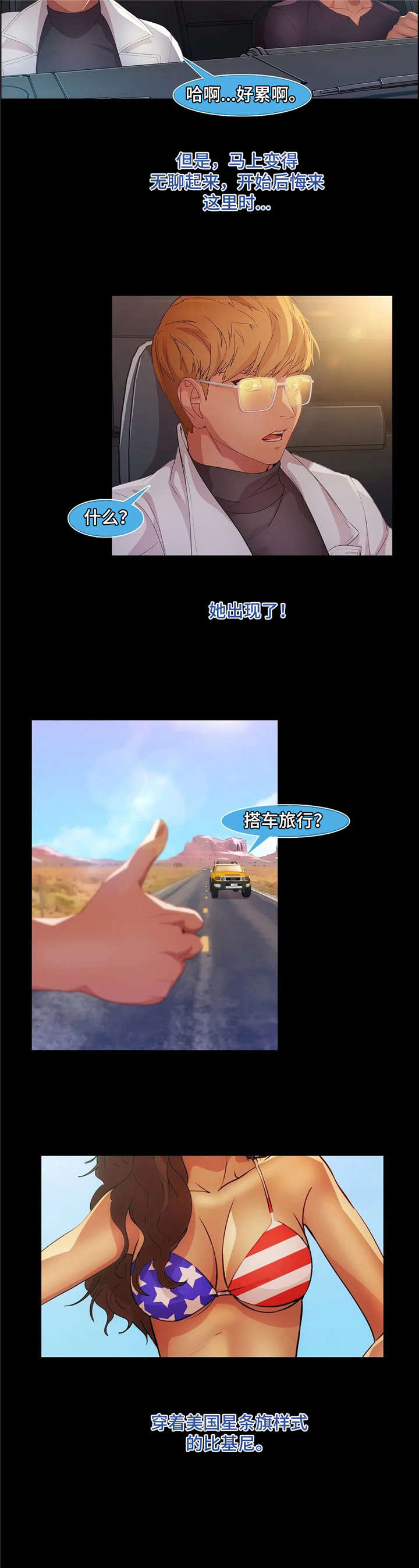 排忧侦探所漫画,第31章：美国2图