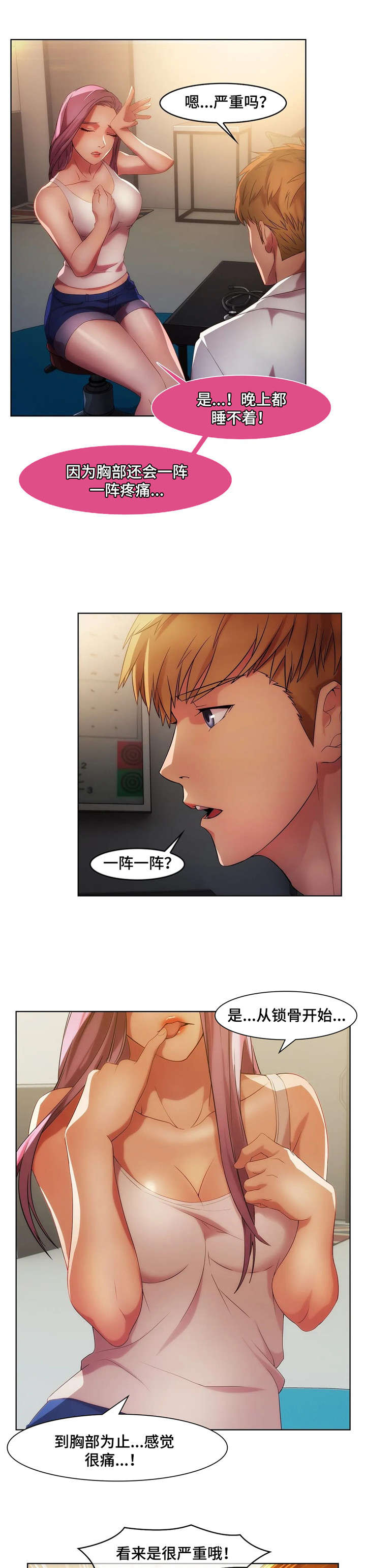 排忧管家加盟漫画,第28章：医生3图