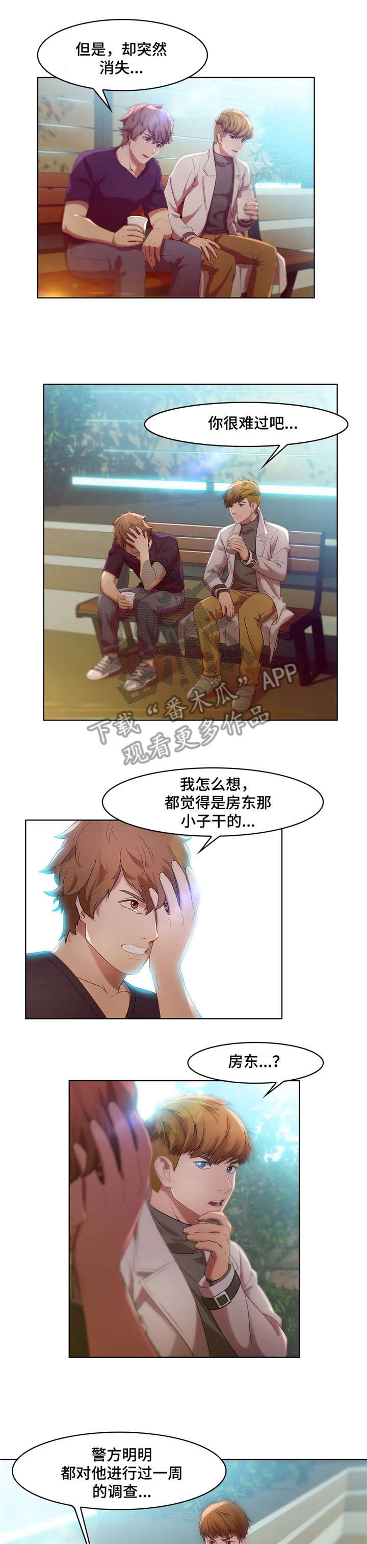 排忧解难词语发音漫画,第6章：房东1图
