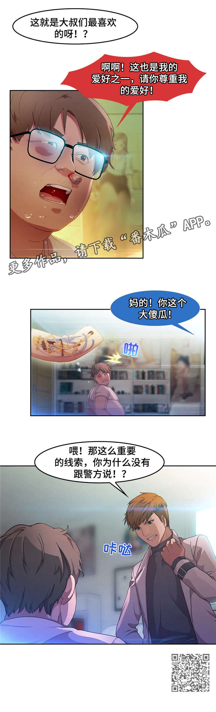 排忧侦探所漫画,第7章：教授5图