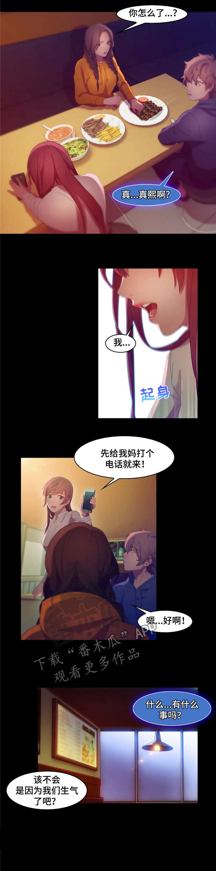 排忧侦探所漫画,第10章：绑架2图