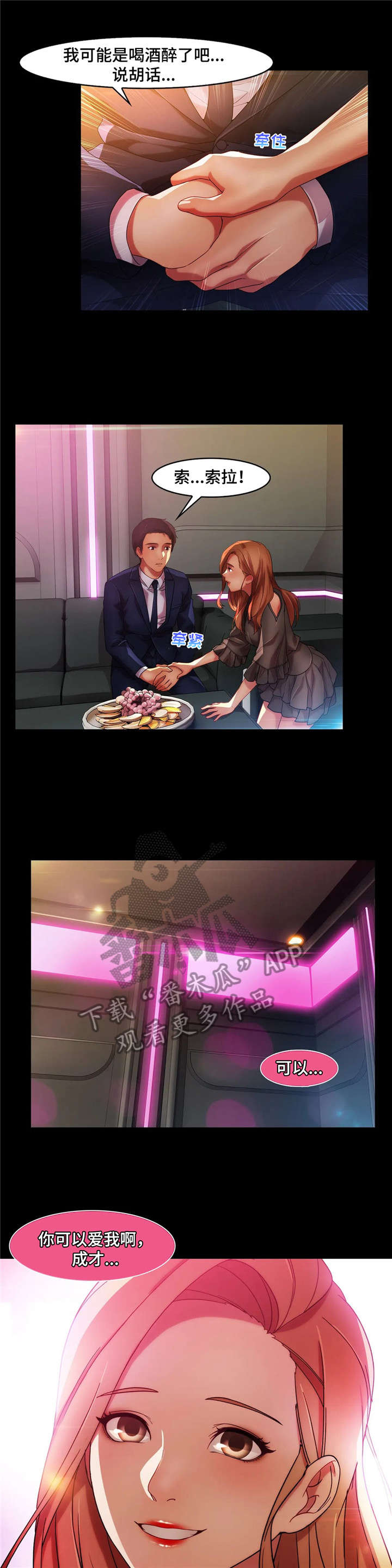 排忧侦探所漫画,第26章：气愤1图