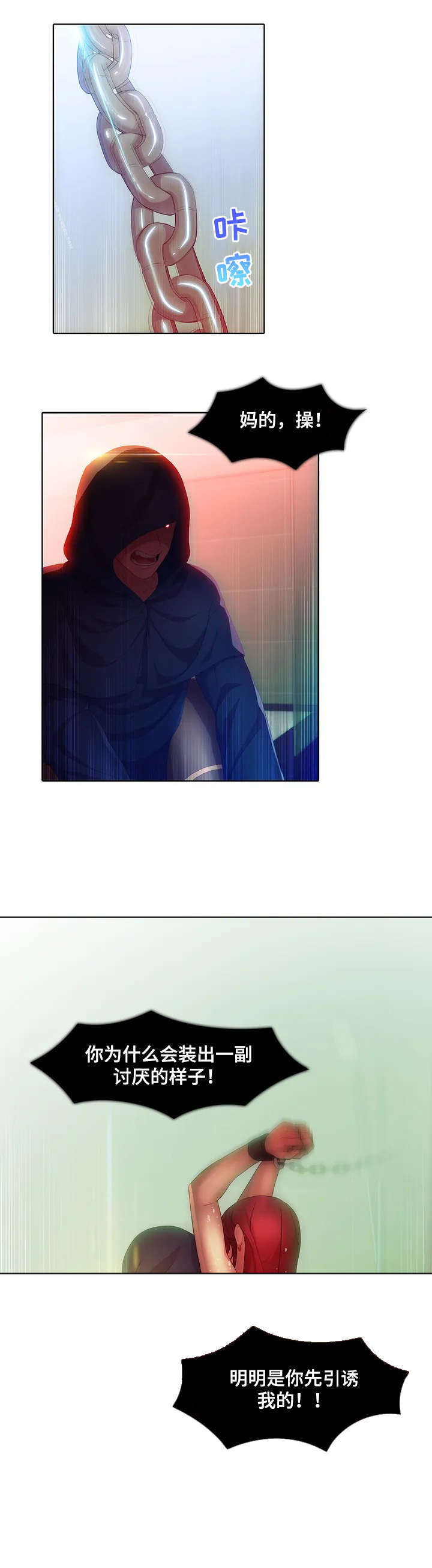 排忧侦探所漫画,第1章：囚禁3图