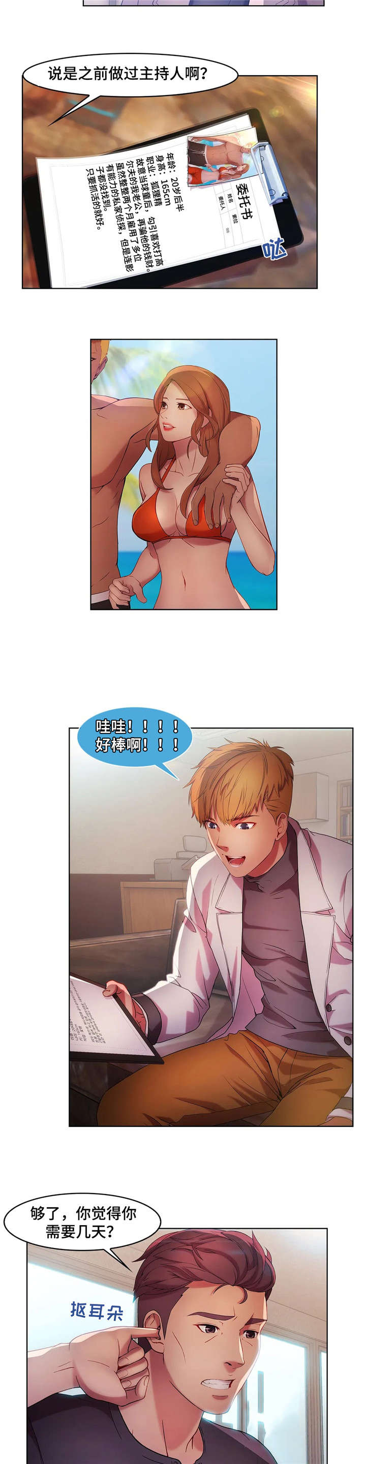 排忧侦探所漫画,第23章：帅3图