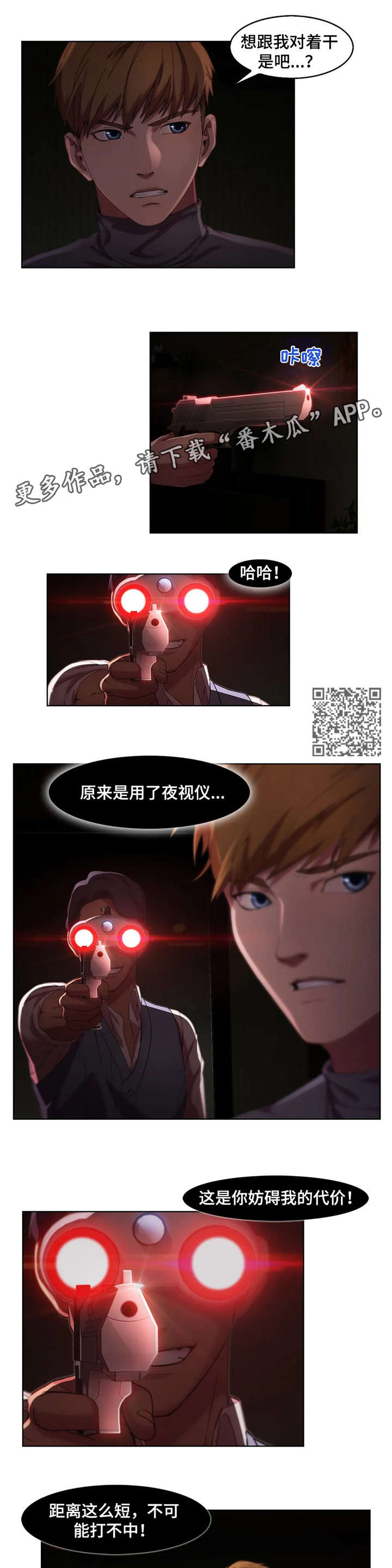 排忧侦探所漫画,第13章：落网4图